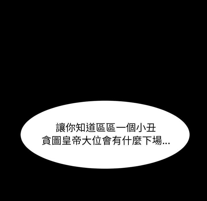 魯蛇模特兒 第19章 第146页
