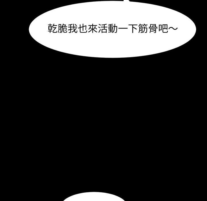 魯蛇模特兒 第19章 第129页