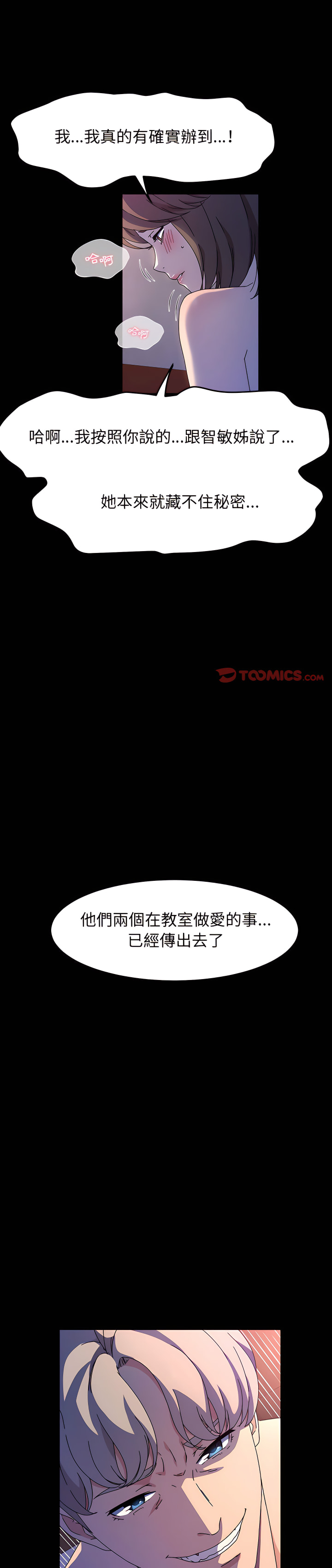 魯蛇模特兒 第29章 第1页