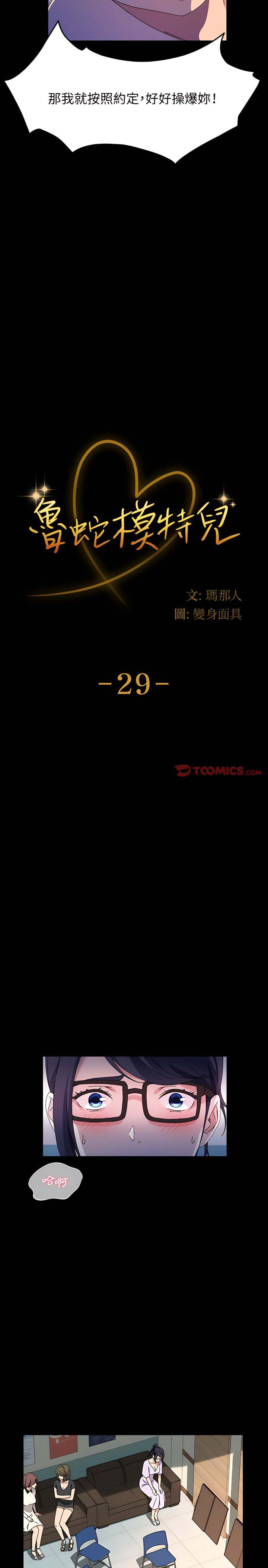 魯蛇模特兒 第29章 第2页