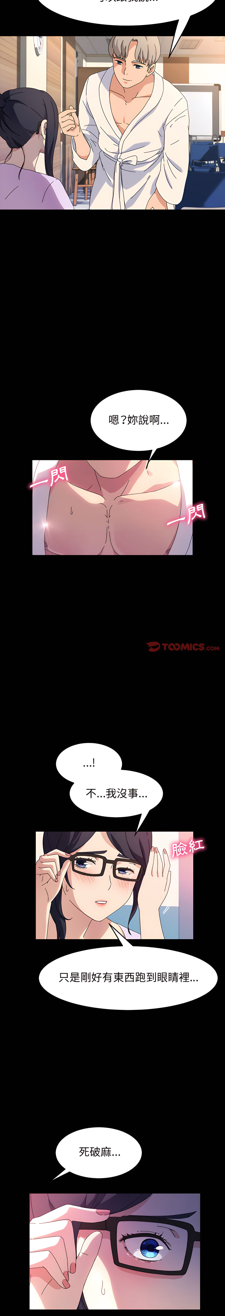 魯蛇模特兒 第29章 第5页