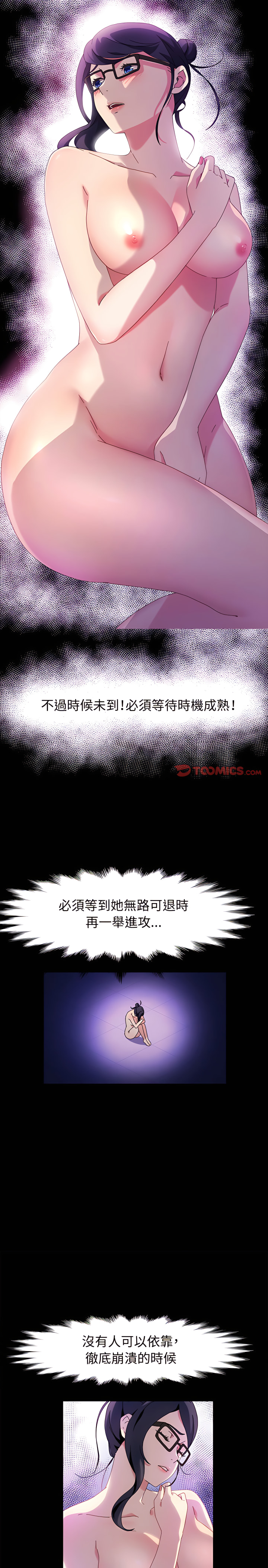 魯蛇模特兒 第29章 第8页