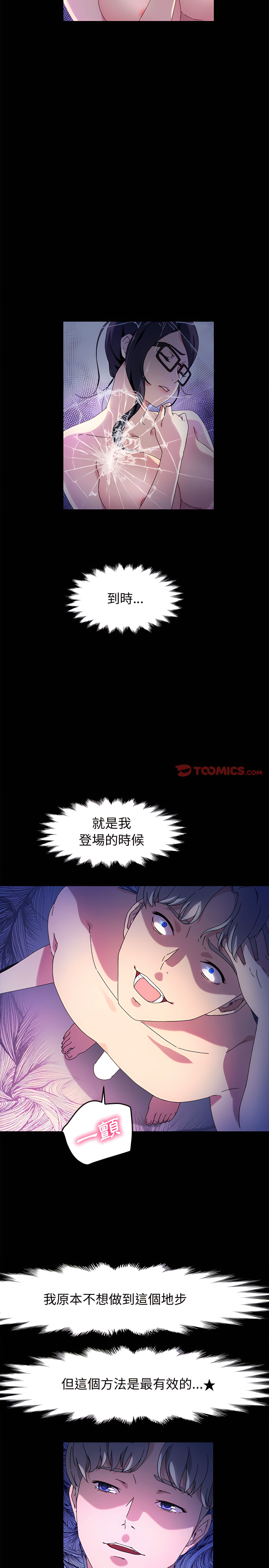 魯蛇模特兒 第29章 第9页