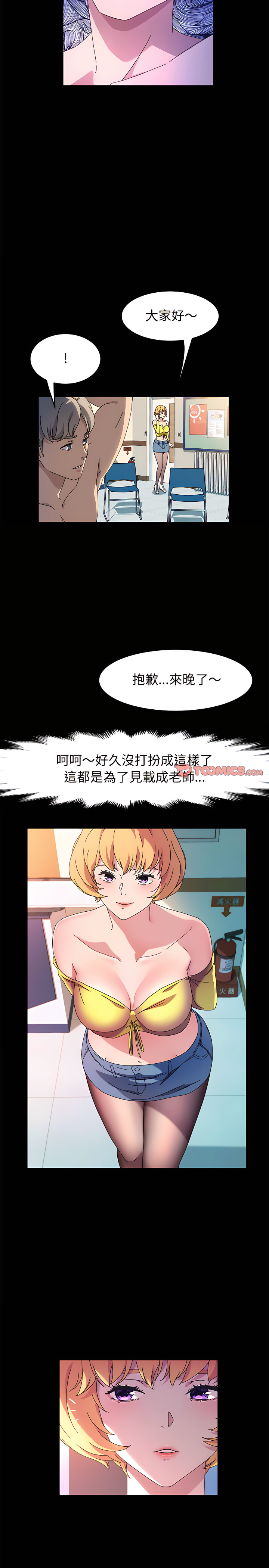 魯蛇模特兒 第29章 第10页