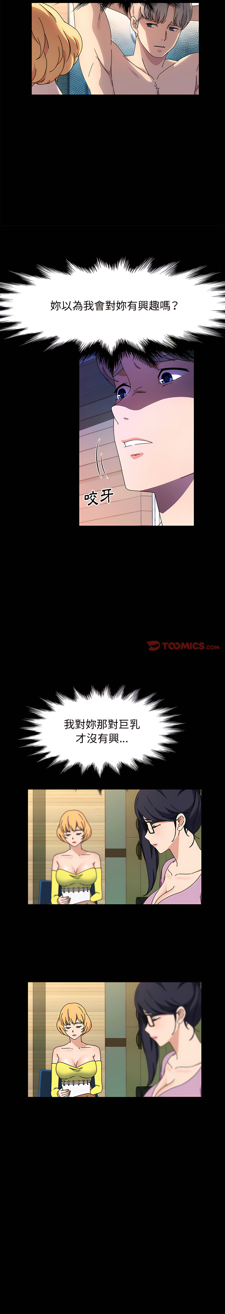 魯蛇模特兒 第29章 第12页
