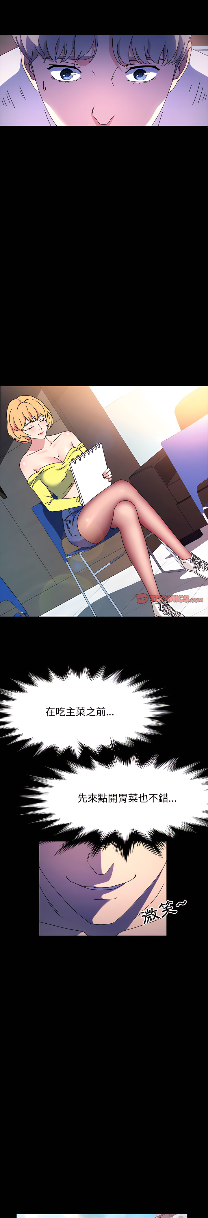 魯蛇模特兒 第29章 第13页