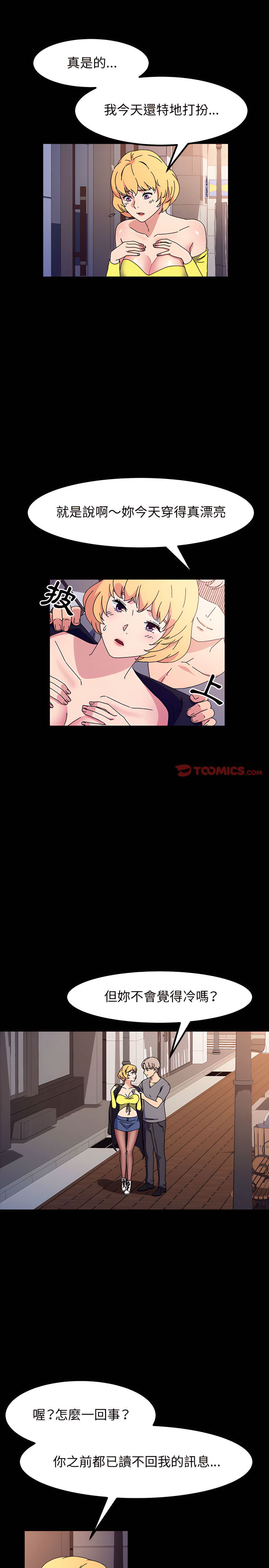 魯蛇模特兒 第29章 第16页