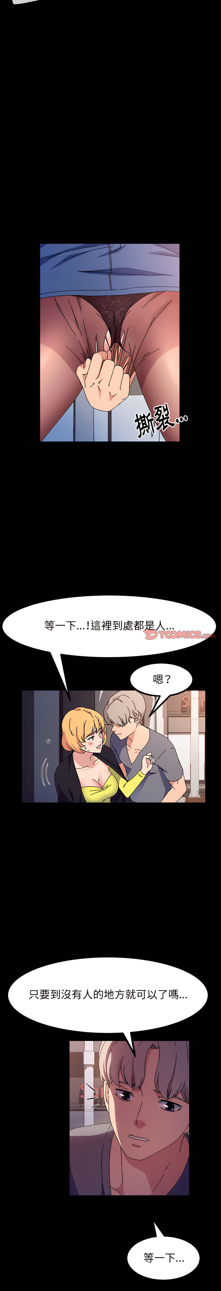 魯蛇模特兒 第29章 第19页