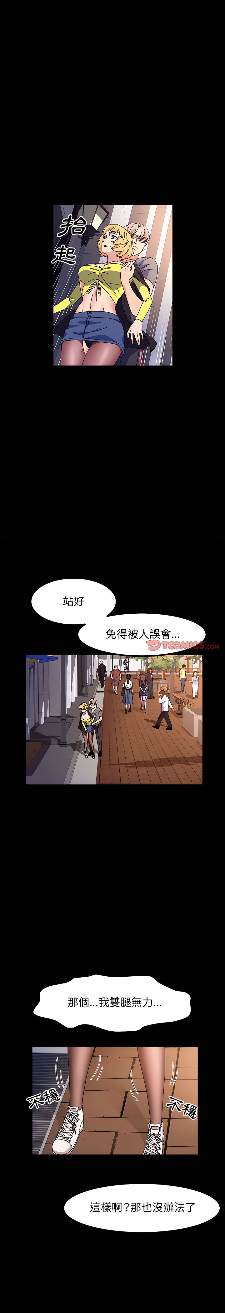 魯蛇模特兒 第29章 第22页