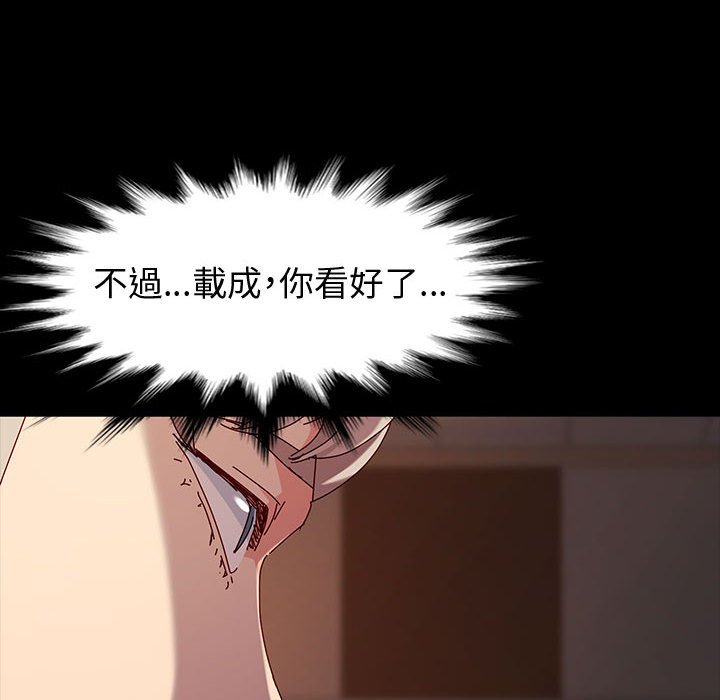 魯蛇模特兒 第20章 第4页