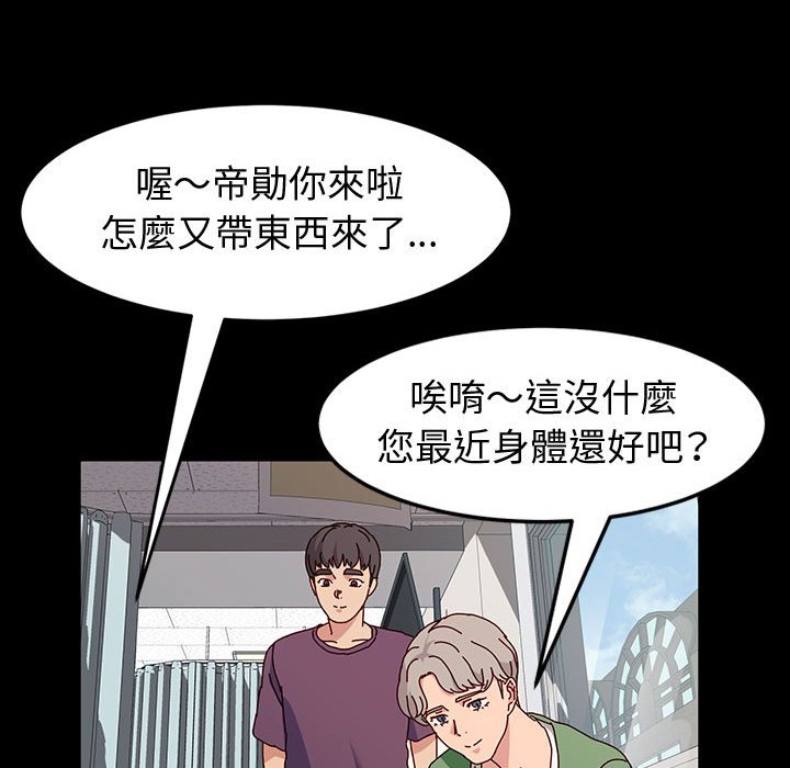 魯蛇模特兒 第20章 第18页