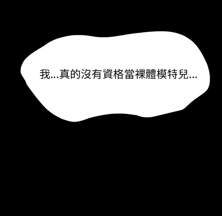 魯蛇模特兒 第20章 第108页