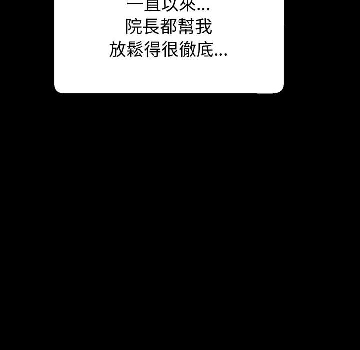 魯蛇模特兒 第20章 第144页