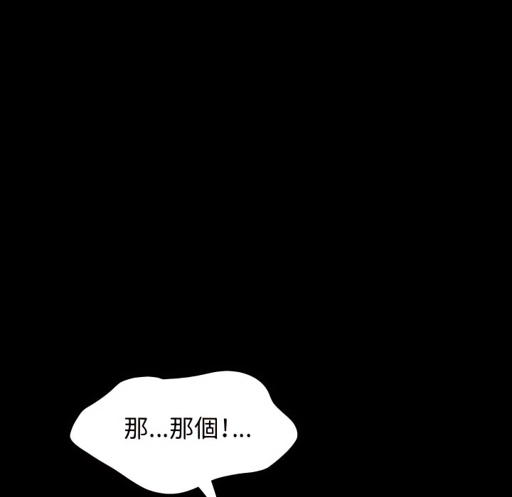 魯蛇模特兒 第21章 第76页