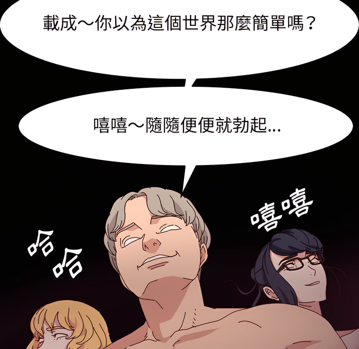 魯蛇模特兒 第21章 第58页