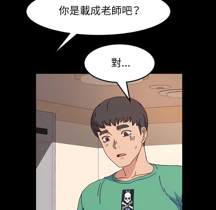 魯蛇模特兒 第21章 第135页
