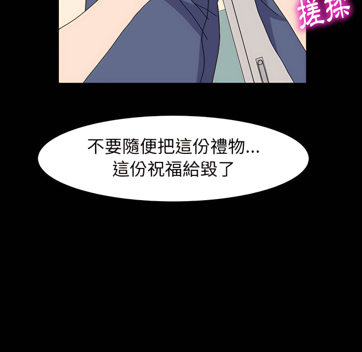 魯蛇模特兒 第21章 第132页