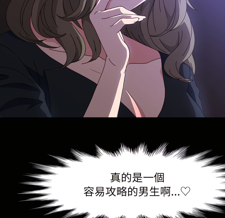 魯蛇模特兒 第21章 第43页