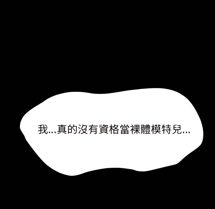 魯蛇模特兒 第21章 第6页