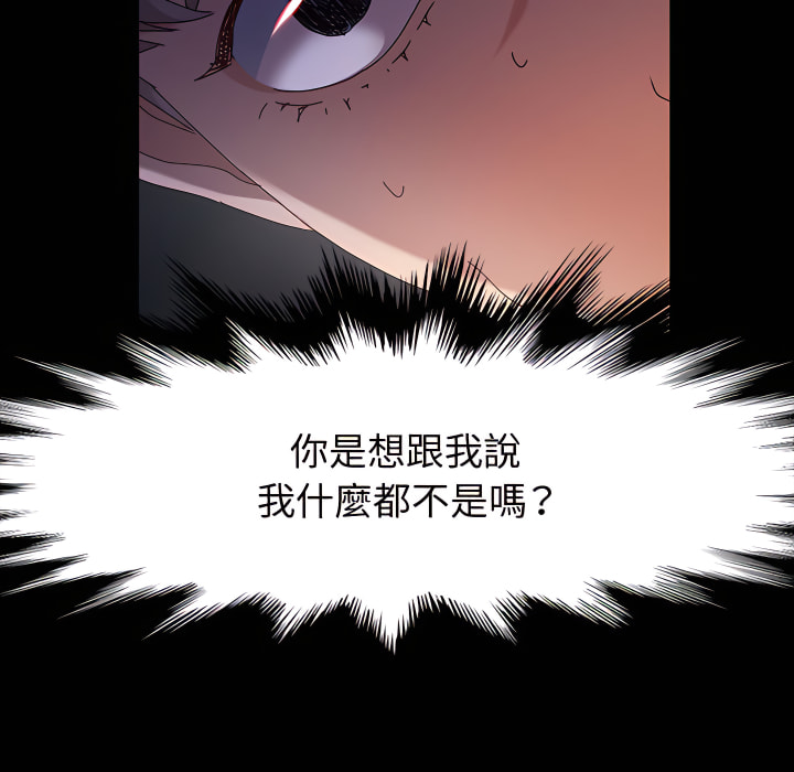 魯蛇模特兒 第21章 第18页