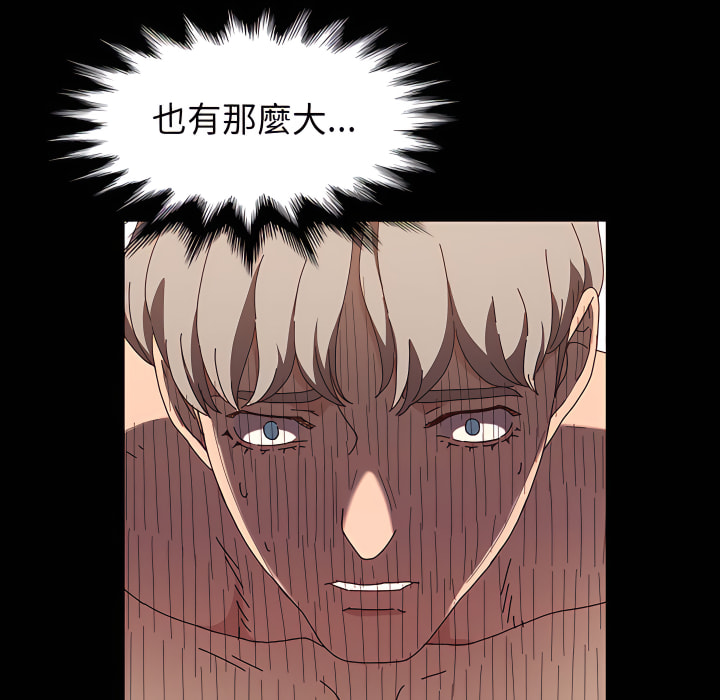 魯蛇模特兒 第21章 第2页