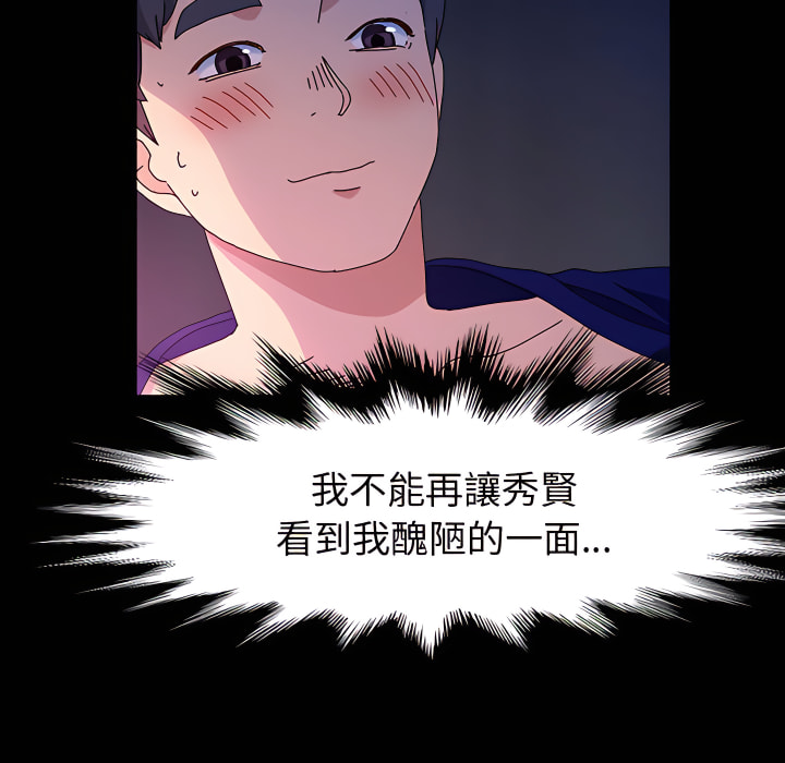 魯蛇模特兒 第22章 第120页