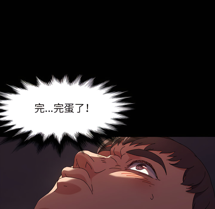 魯蛇模特兒 第22章 第100页