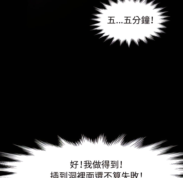 魯蛇模特兒 第22章 第115页