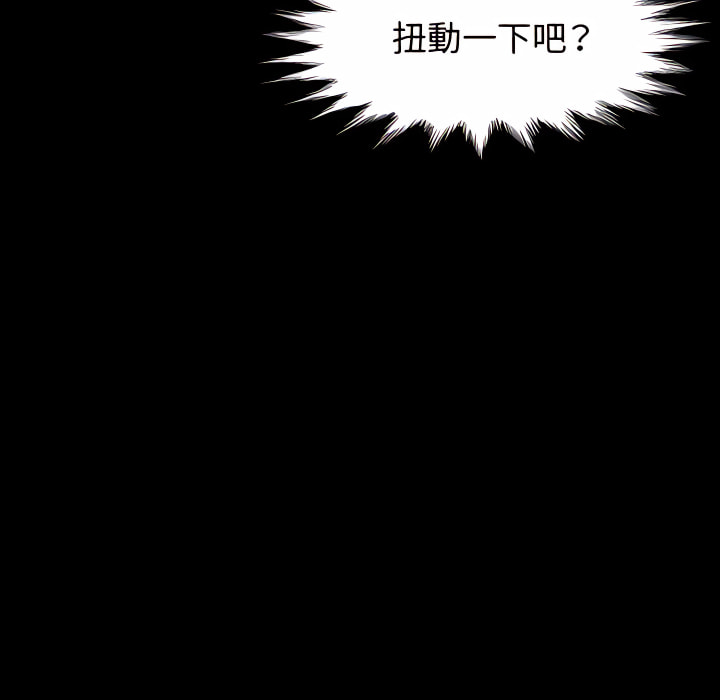 魯蛇模特兒 第22章 第94页