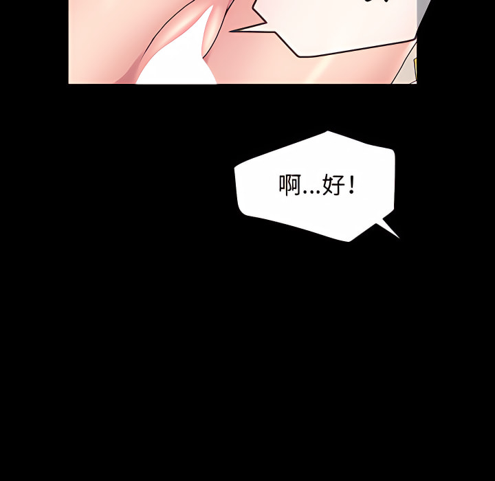 魯蛇模特兒 第22章 第113页