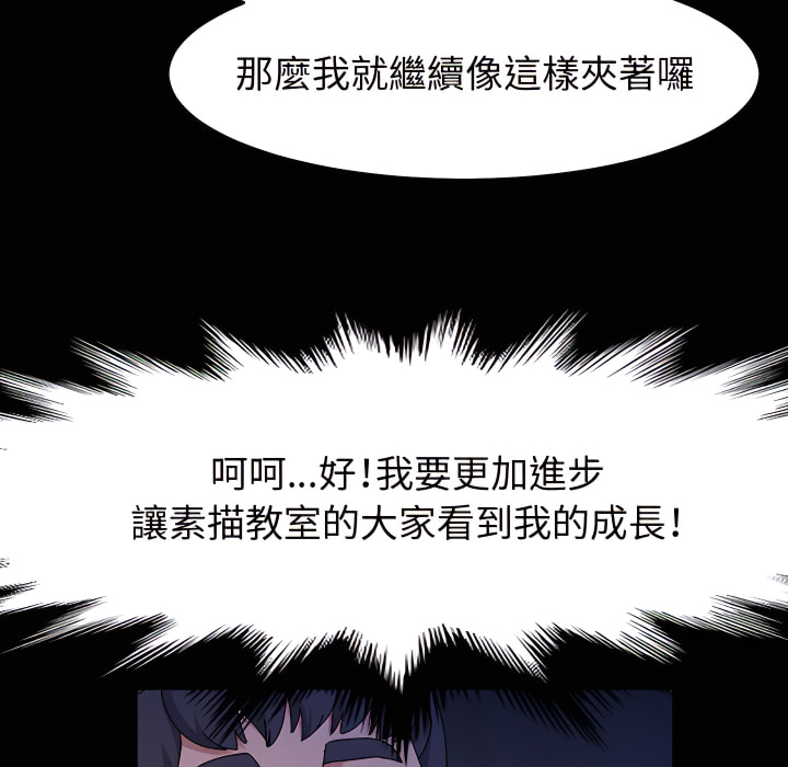 魯蛇模特兒 第22章 第119页