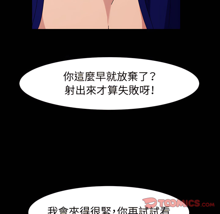 魯蛇模特兒 第22章 第111页