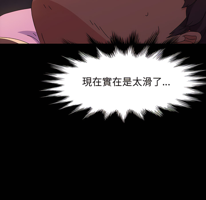 魯蛇模特兒 第22章 第101页