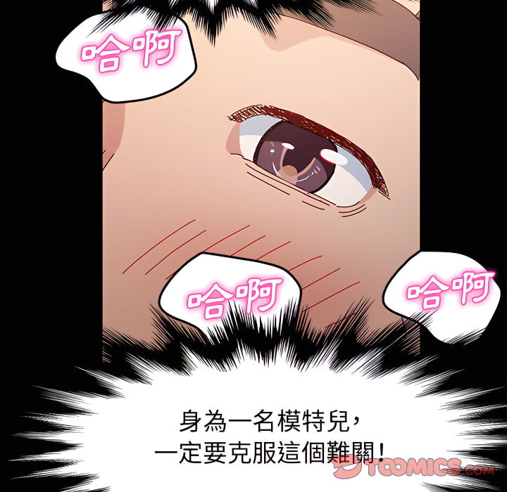 魯蛇模特兒 第22章 第59页