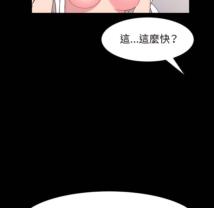 魯蛇模特兒 第22章 第75页