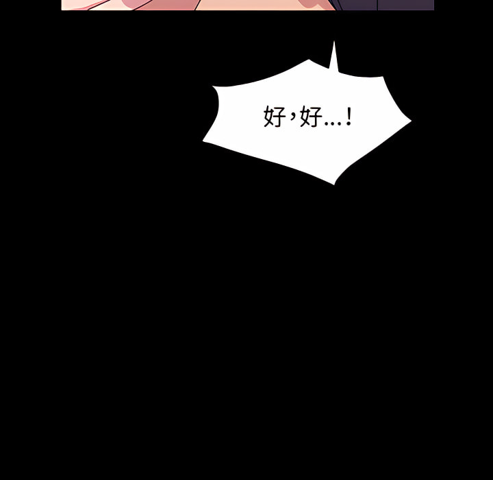 魯蛇模特兒 第22章 第31页