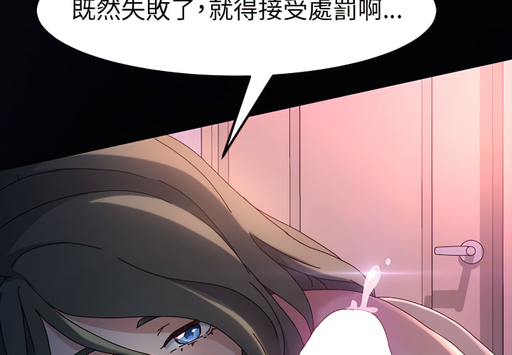魯蛇模特兒 第23章 第4页