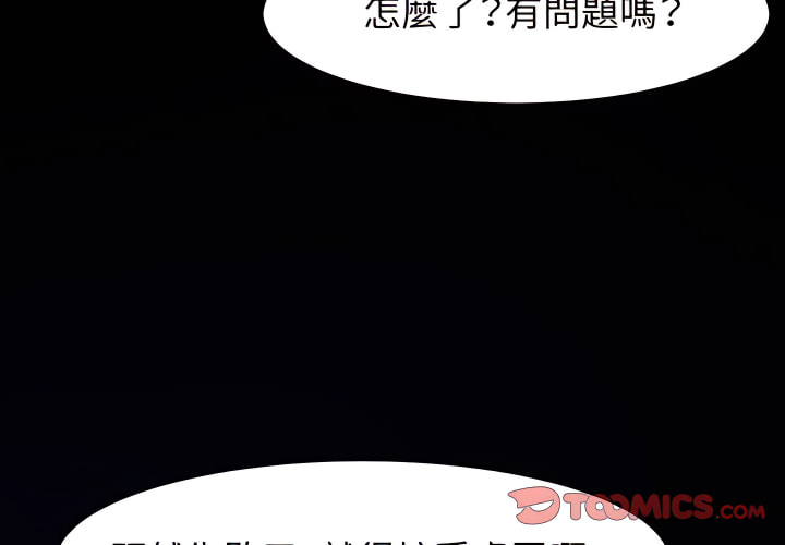 魯蛇模特兒 第23章 第3页