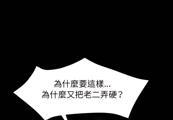 魯蛇模特兒 第23章 第1页