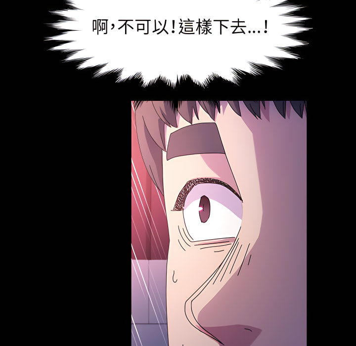 魯蛇模特兒 第23章 第42页