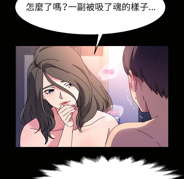 魯蛇模特兒 第23章 第46页