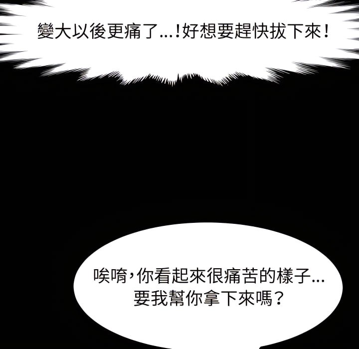 魯蛇模特兒 第23章 第49页