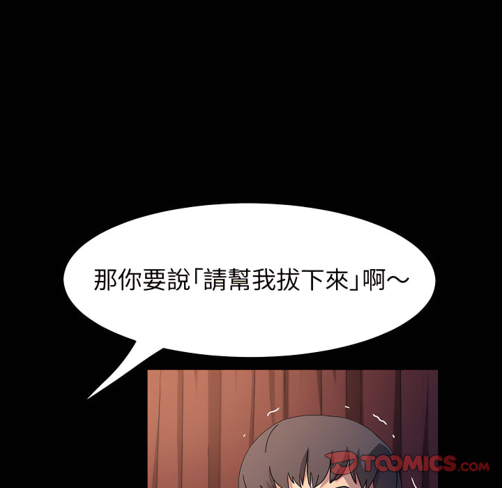 魯蛇模特兒 第23章 第51页