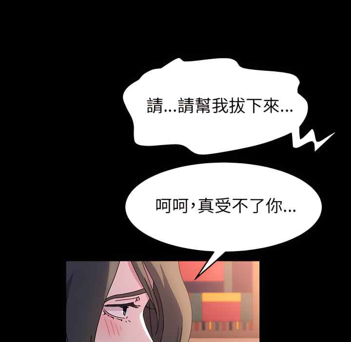 魯蛇模特兒 第23章 第53页