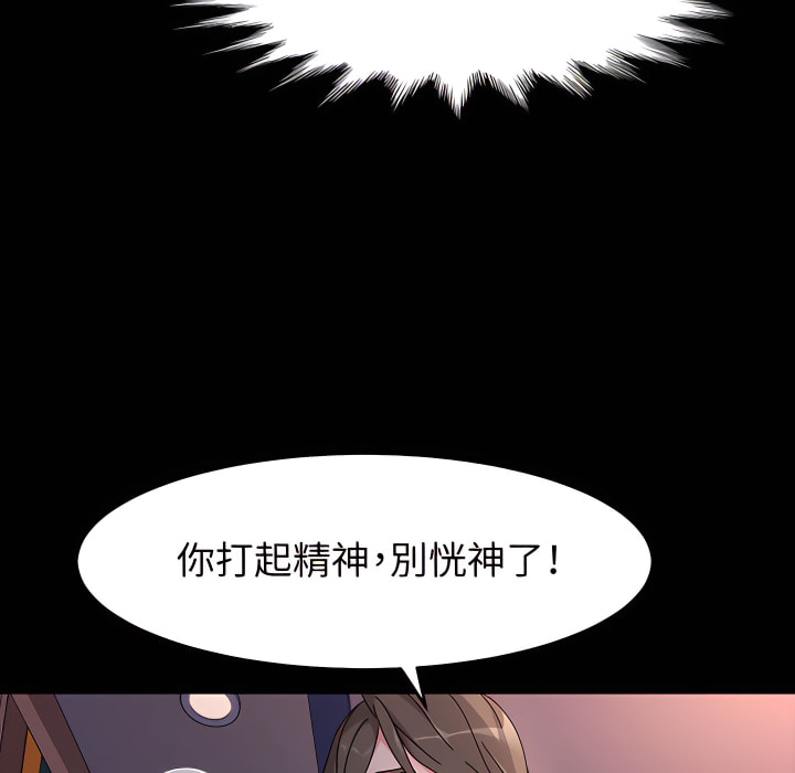 魯蛇模特兒 第23章 第77页
