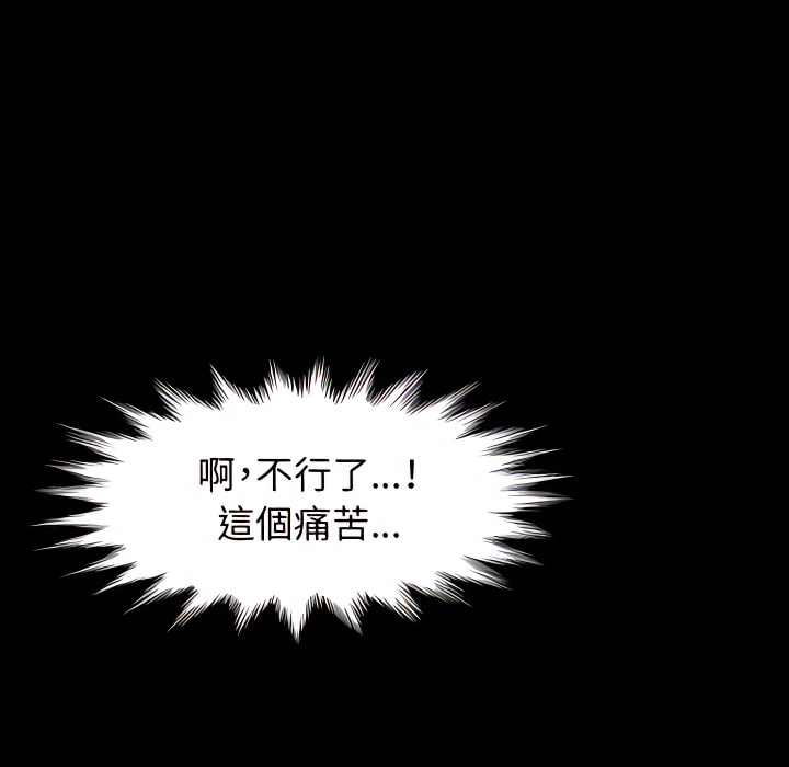 魯蛇模特兒 第23章 第74页