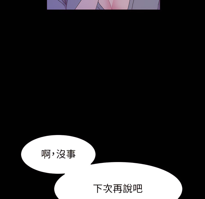 魯蛇模特兒 第23章 第133页