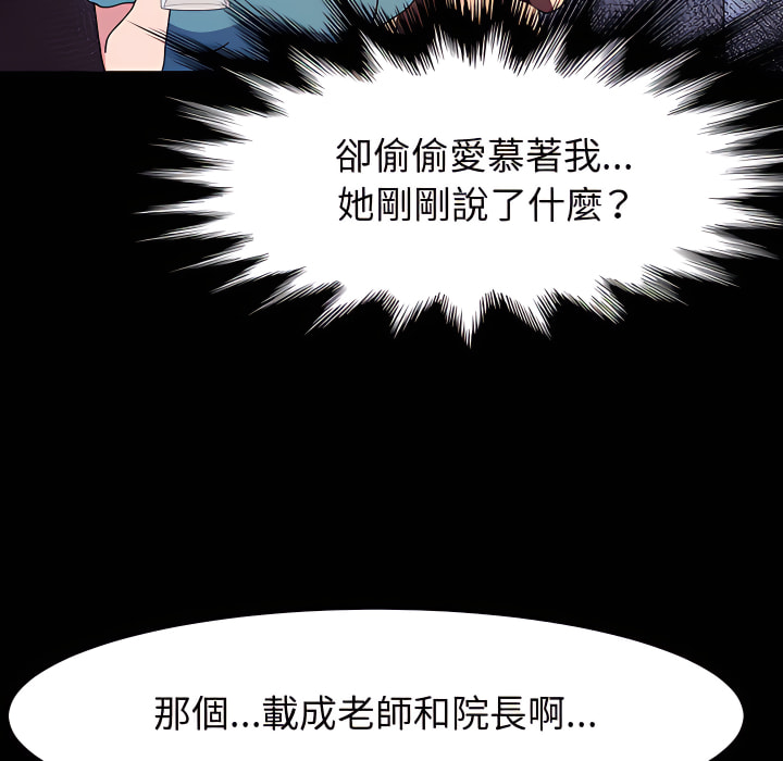 魯蛇模特兒 第23章 第131页