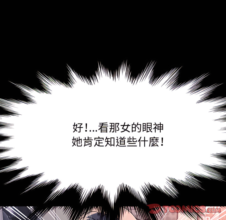 魯蛇模特兒 第23章 第135页