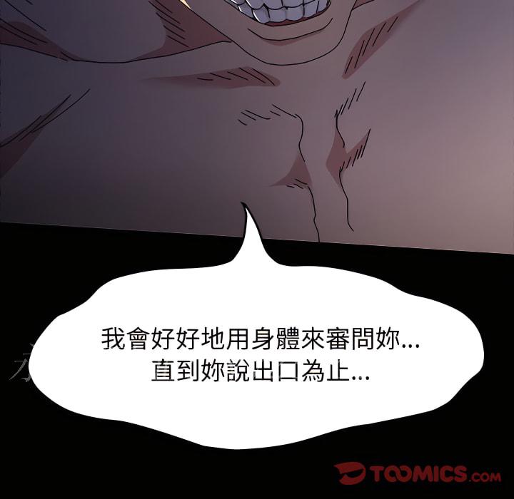 魯蛇模特兒 第23章 第141页